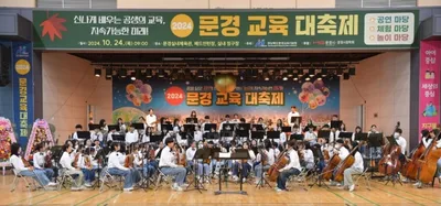 문경학생오케스트라 창단 첫 연주