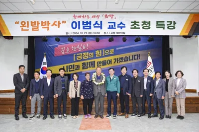 문경시, ‘왼발박사’ 이범식 영남이공대 교수 초청 특강 개최