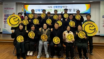 ‘나도 산북면장이다’ 연말평가-시상