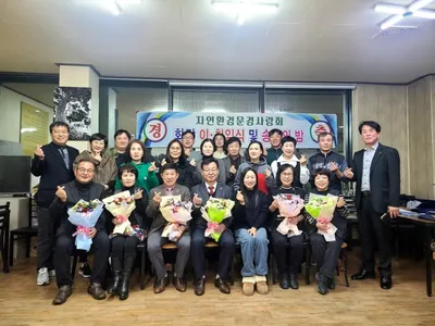 자연환경 문경사랑회, 회장 이취임식 가져