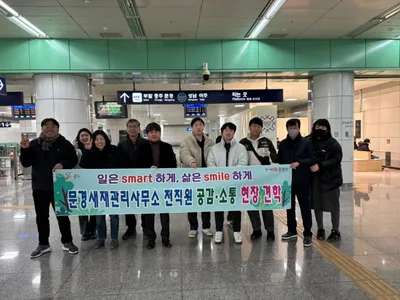 문경새재관리사무소, “일은 smart 하게, 삶은 smile 하게”