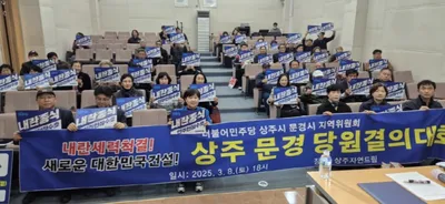 서영교 국회의원, 고향 상주-문경 민주당 지역위와 손잡아