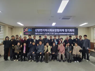 산양면 지역사회보장협의체, 올해 첫 정기회의 개최