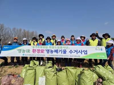 농협 문경시지부, 영농폐기물 수거 캠페인‧영농지원 발대식 가져