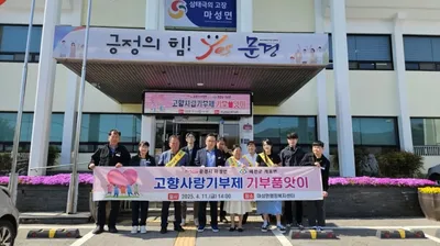 문경시 마성면-예천군 개포면, 고향사랑기부제 품앗이 기부