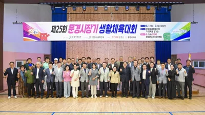 제26회 문경시장기 생활체육대회 개최
