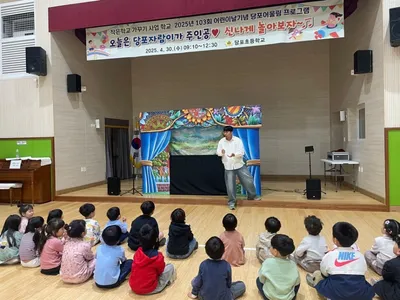 점촌북초교병설유치원, 성교육 인형극 관람
