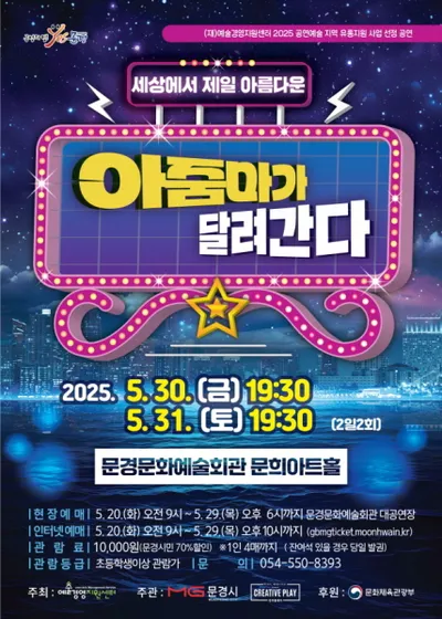 문경문화예술회관, 연극 ‘아줌마가 달려간다’ 공연